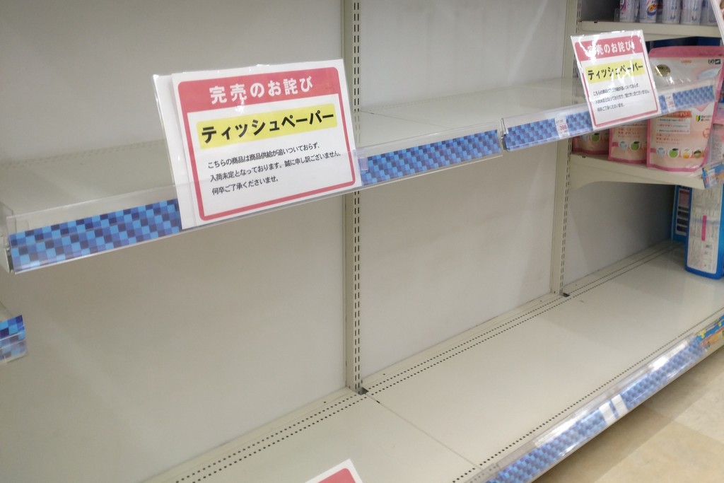 トイレット・ペーパー完売