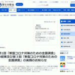 厚生労働省website