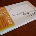 山口由美『帝国ホテル』