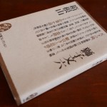 獅子文六『箱根山』