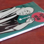 ナンシー関『信仰の現場』